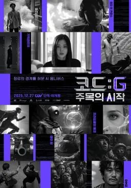 코드: G 주목의 시작