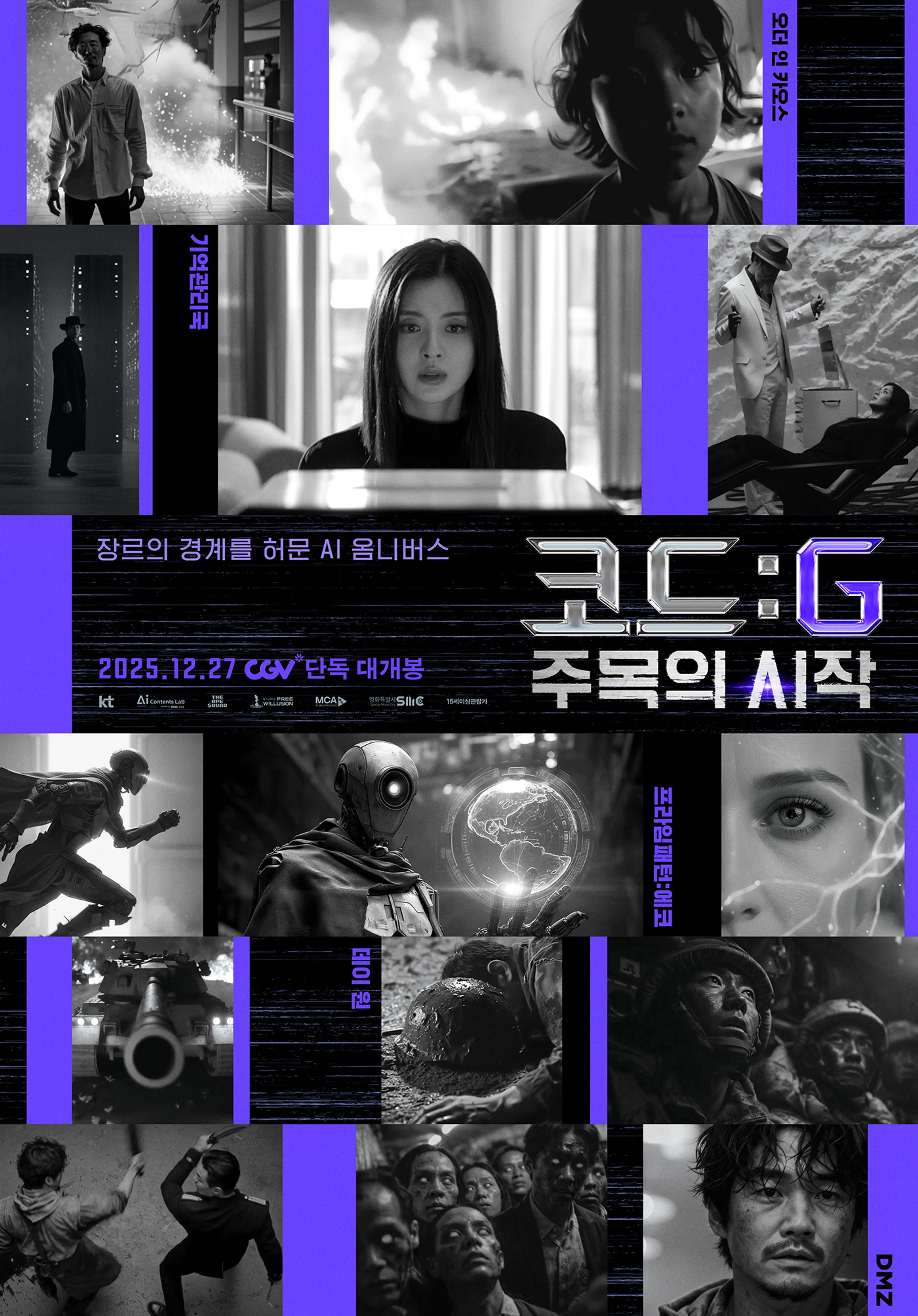 코드: G 주목의 시작