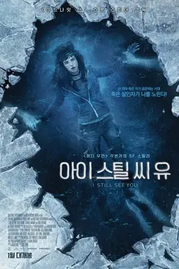 아이 스틸 씨 유