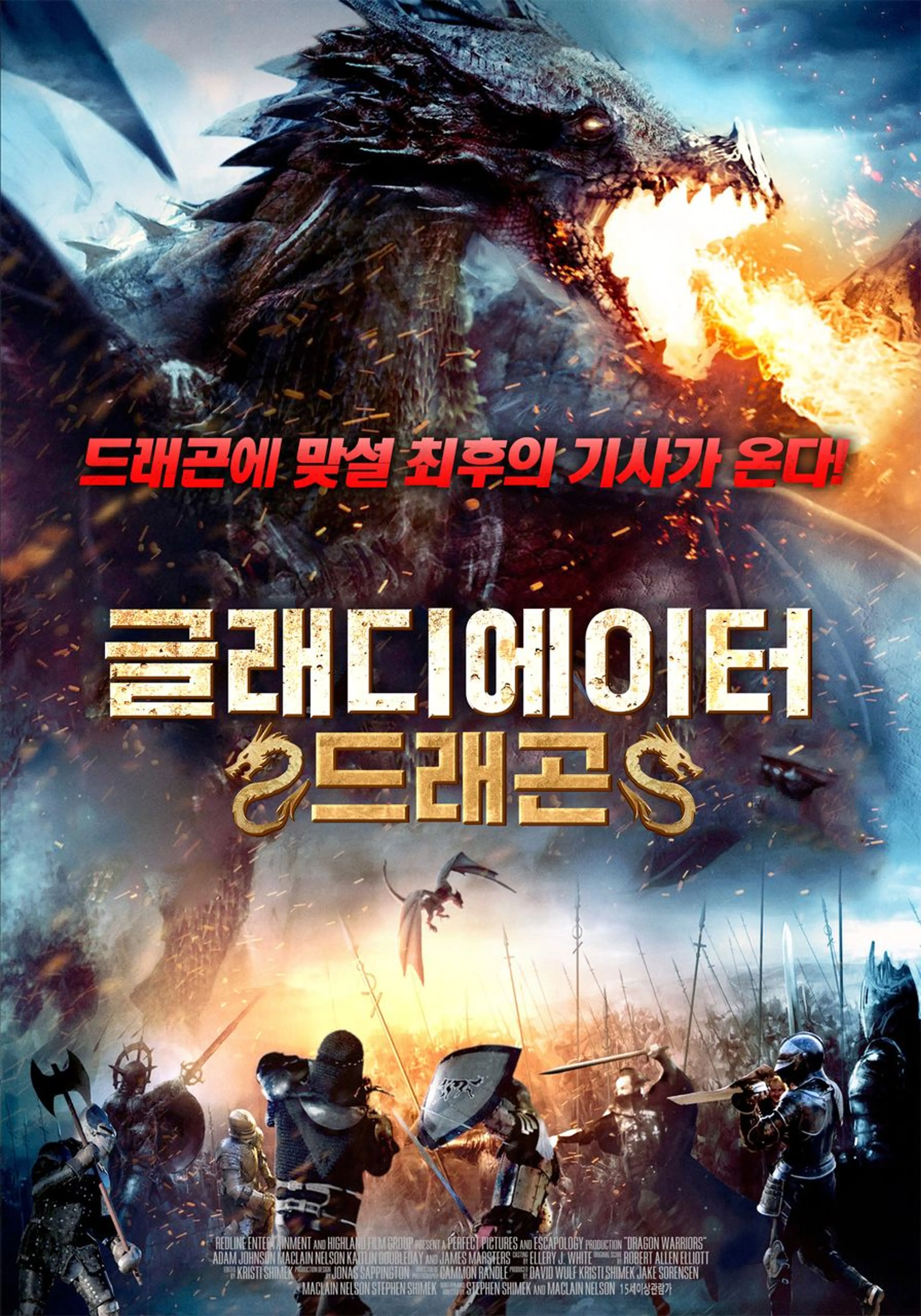 글래디에이터 드래곤
