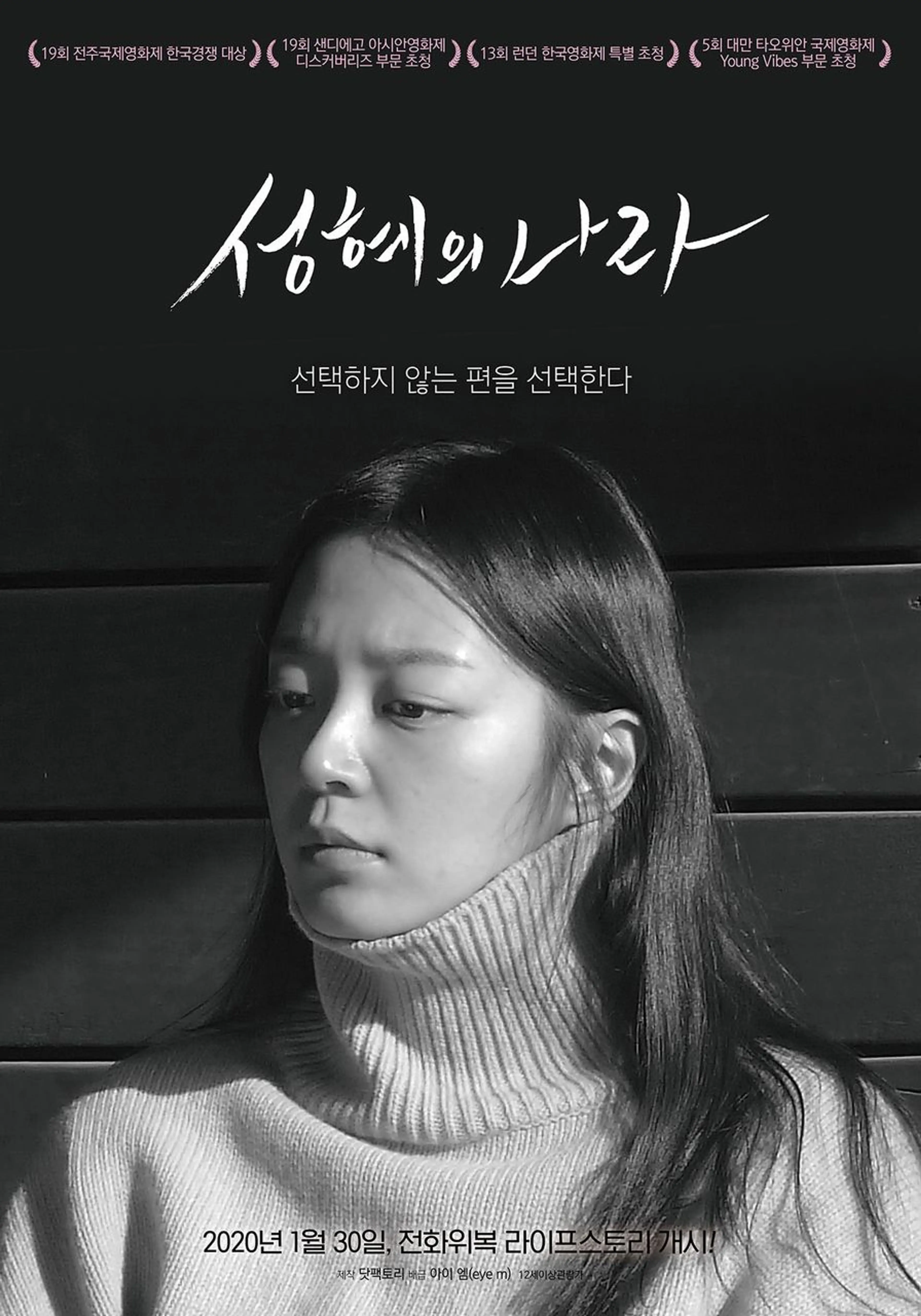성혜의 나라