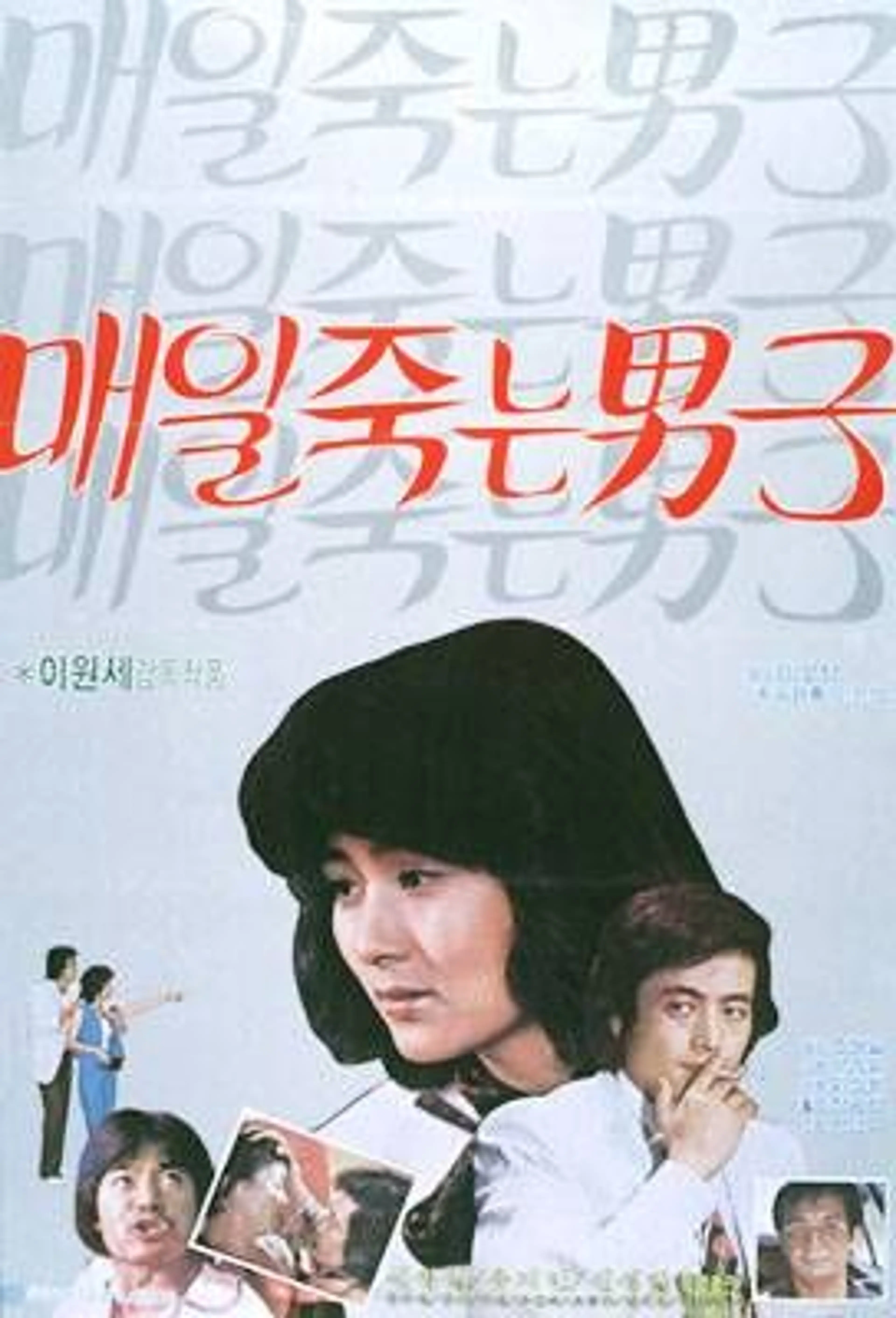 매일 죽는 남자