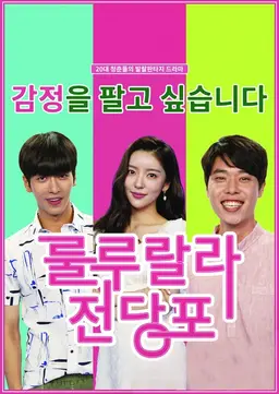 룰루랄라 전당포