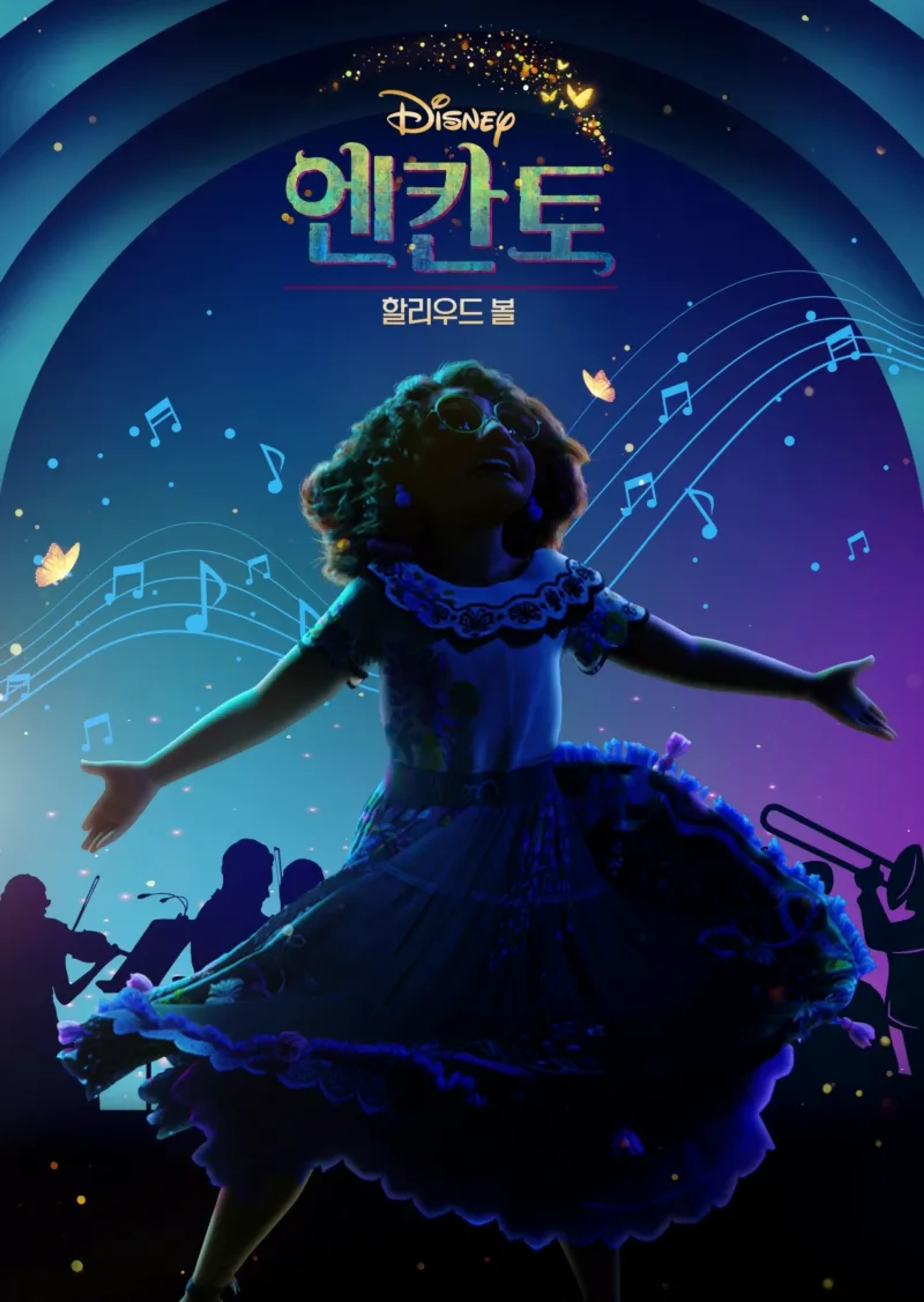 엔칸토 할리우드 볼