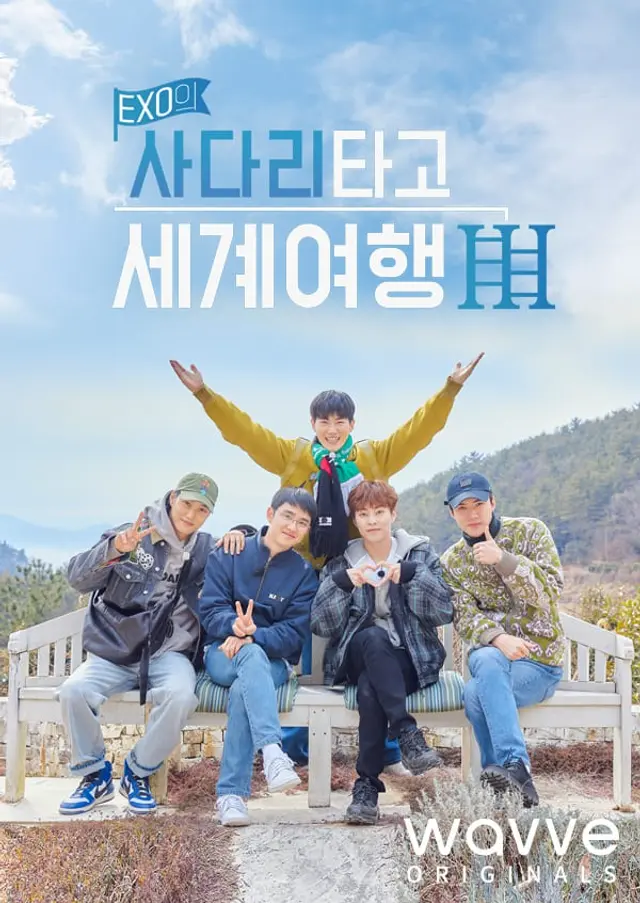 EXO의 사다리 타고 세계여행: 남해편