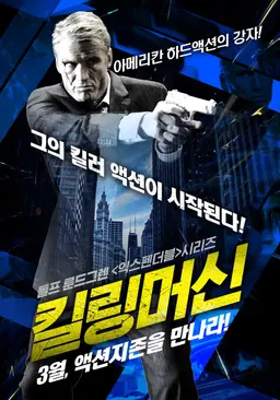 킬링 머신