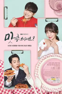 맛 좀 보실래요