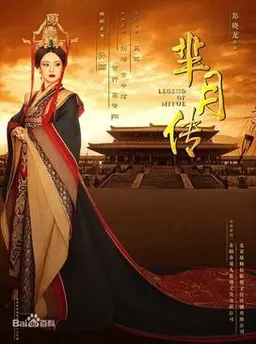 세상을 가진 여인 미월전