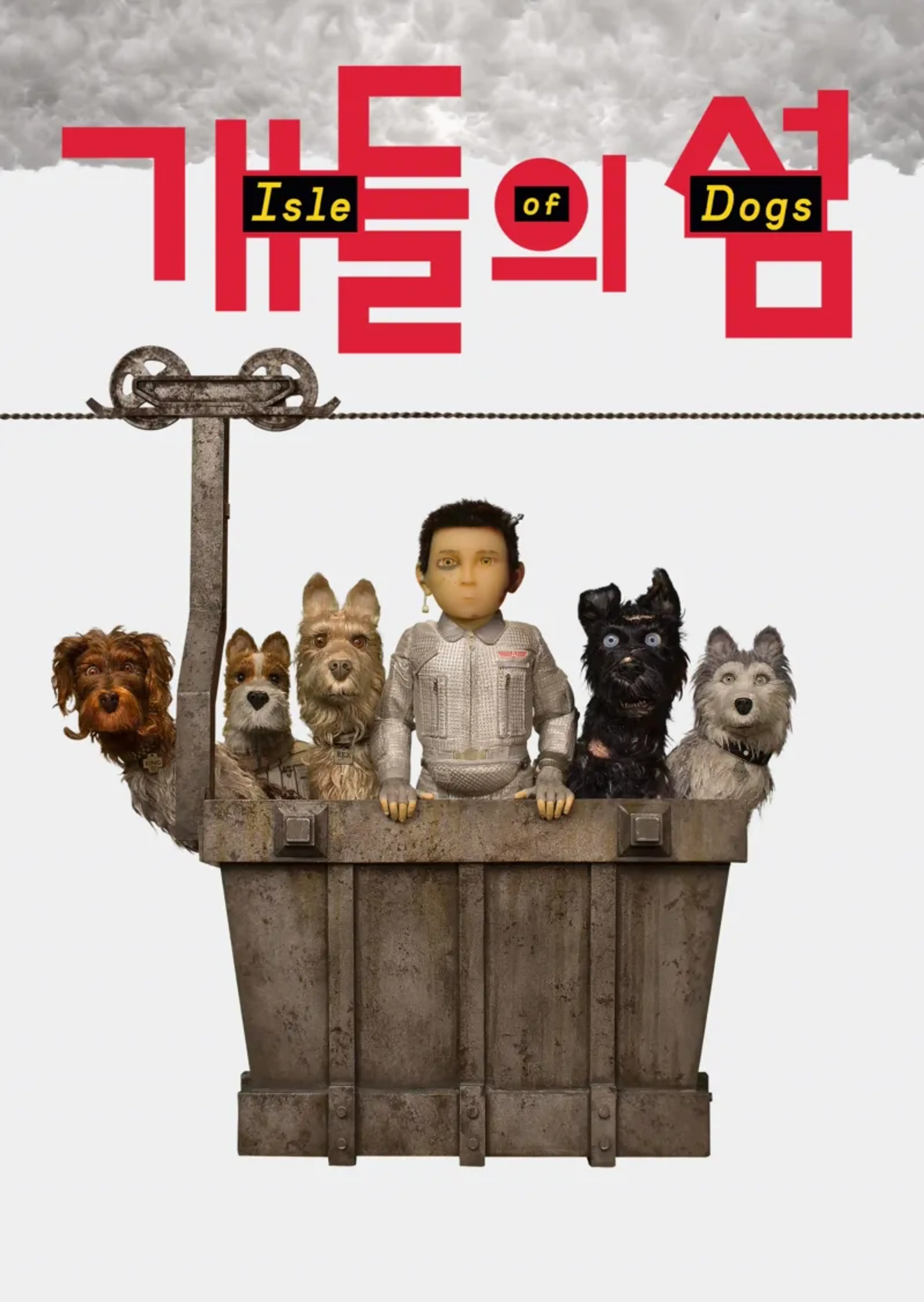 개들의 섬
