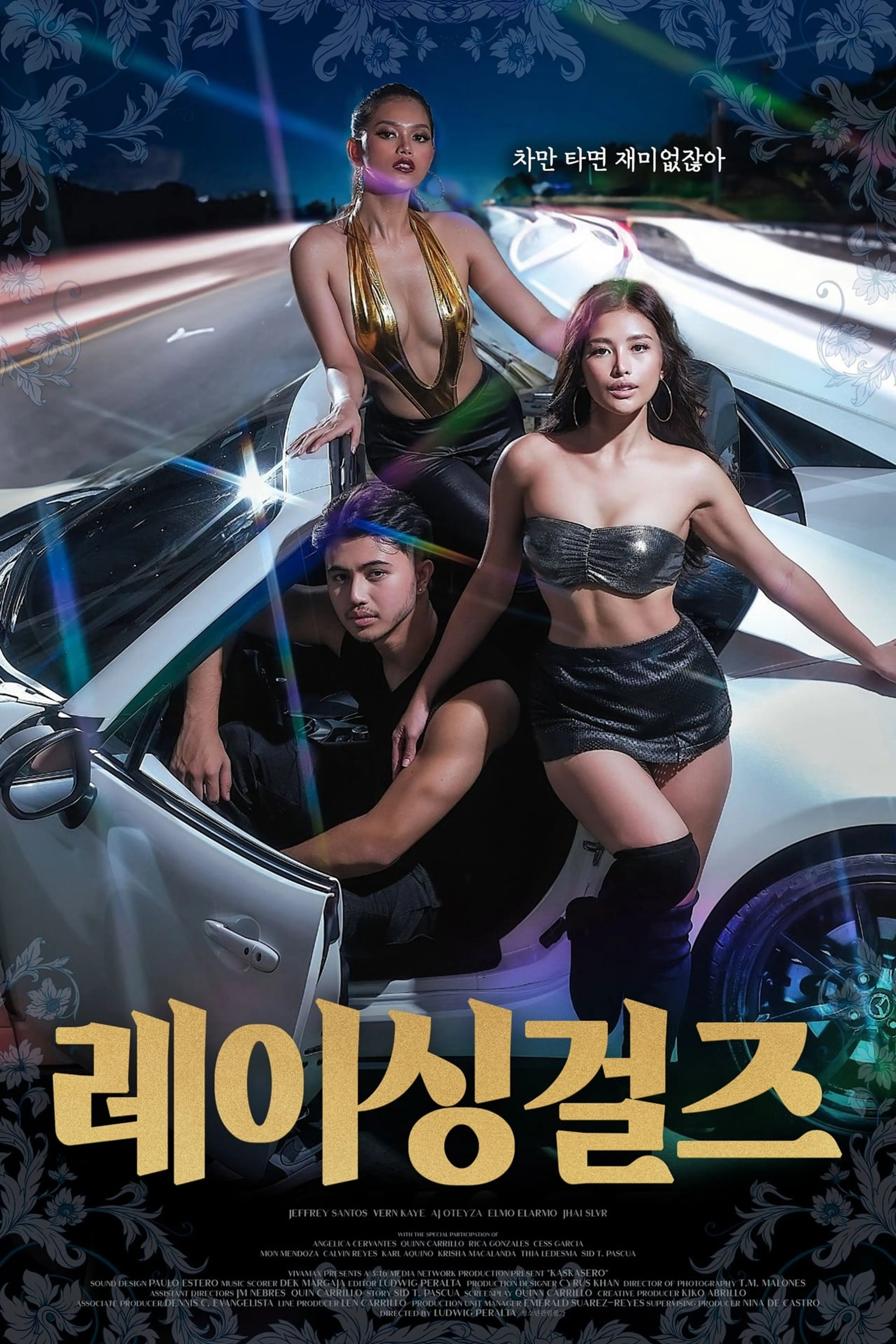 레이싱걸즈
