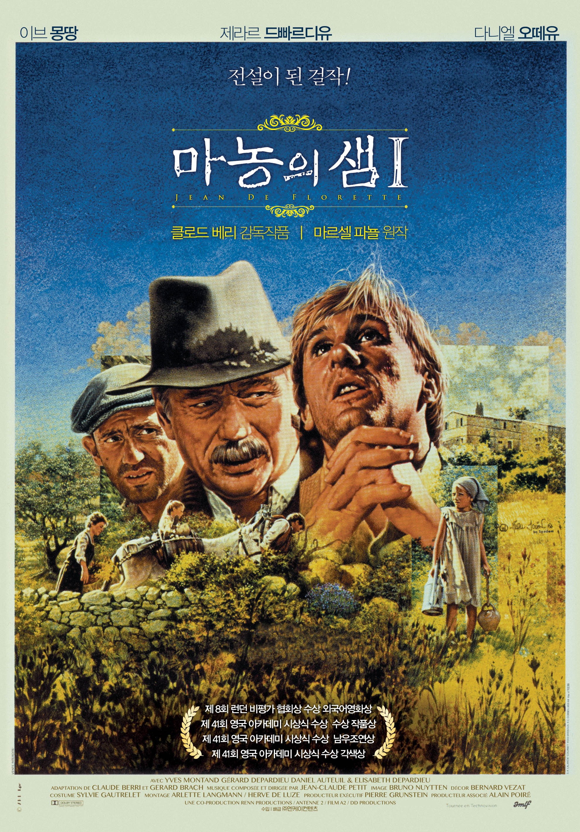 마농의 샘1