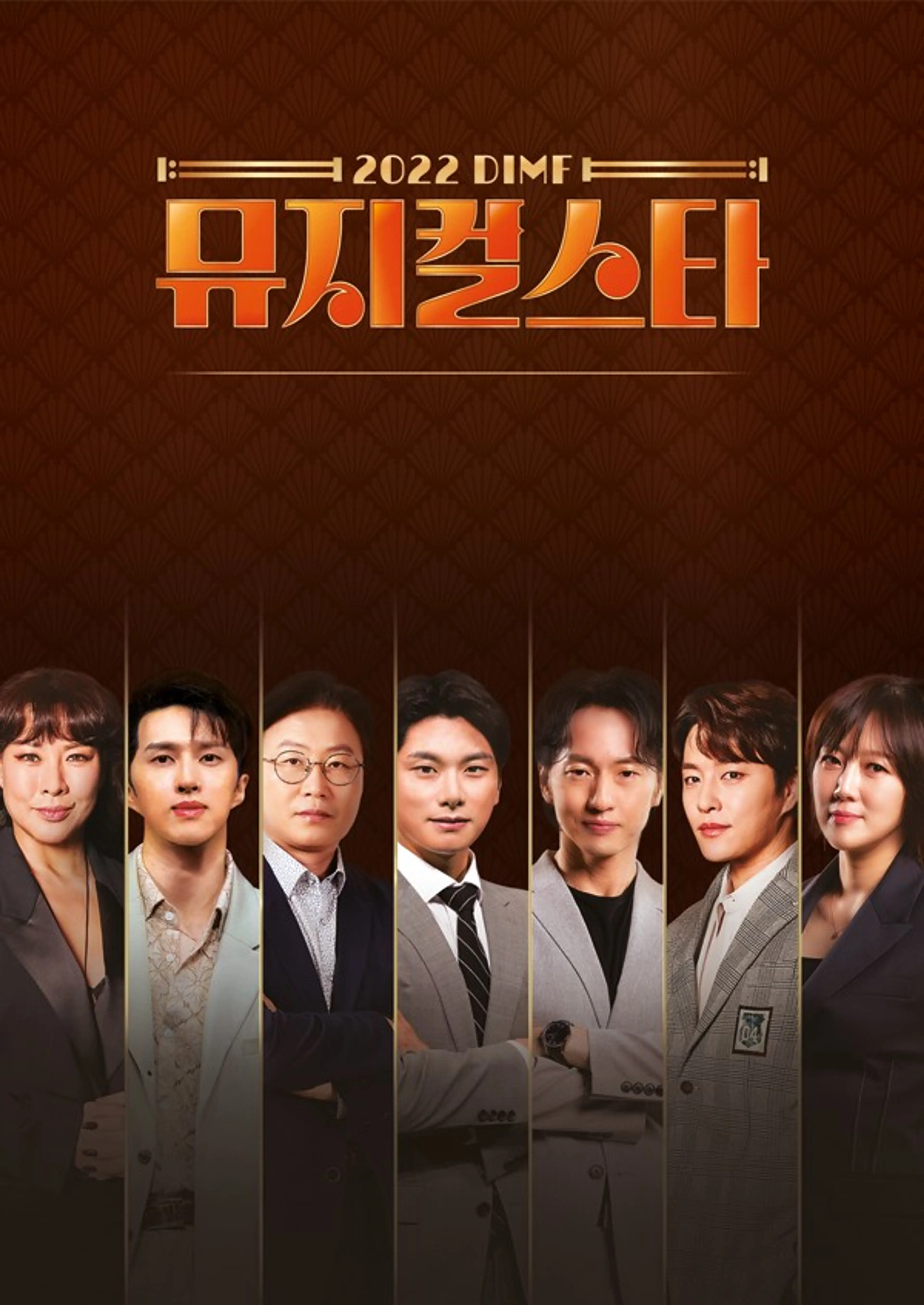 2022 DIMF 뮤지컬스타