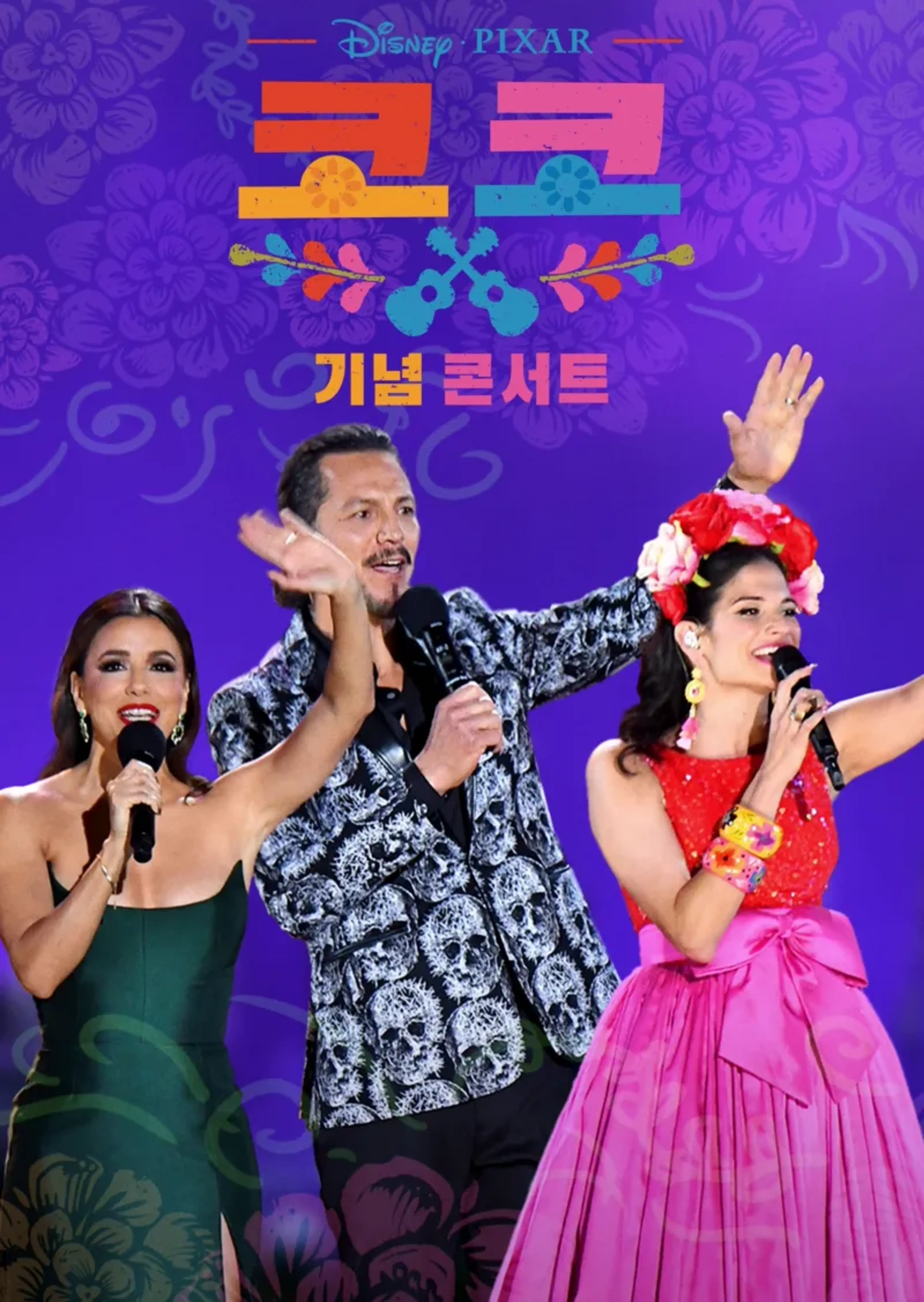 코코 기념 콘서트