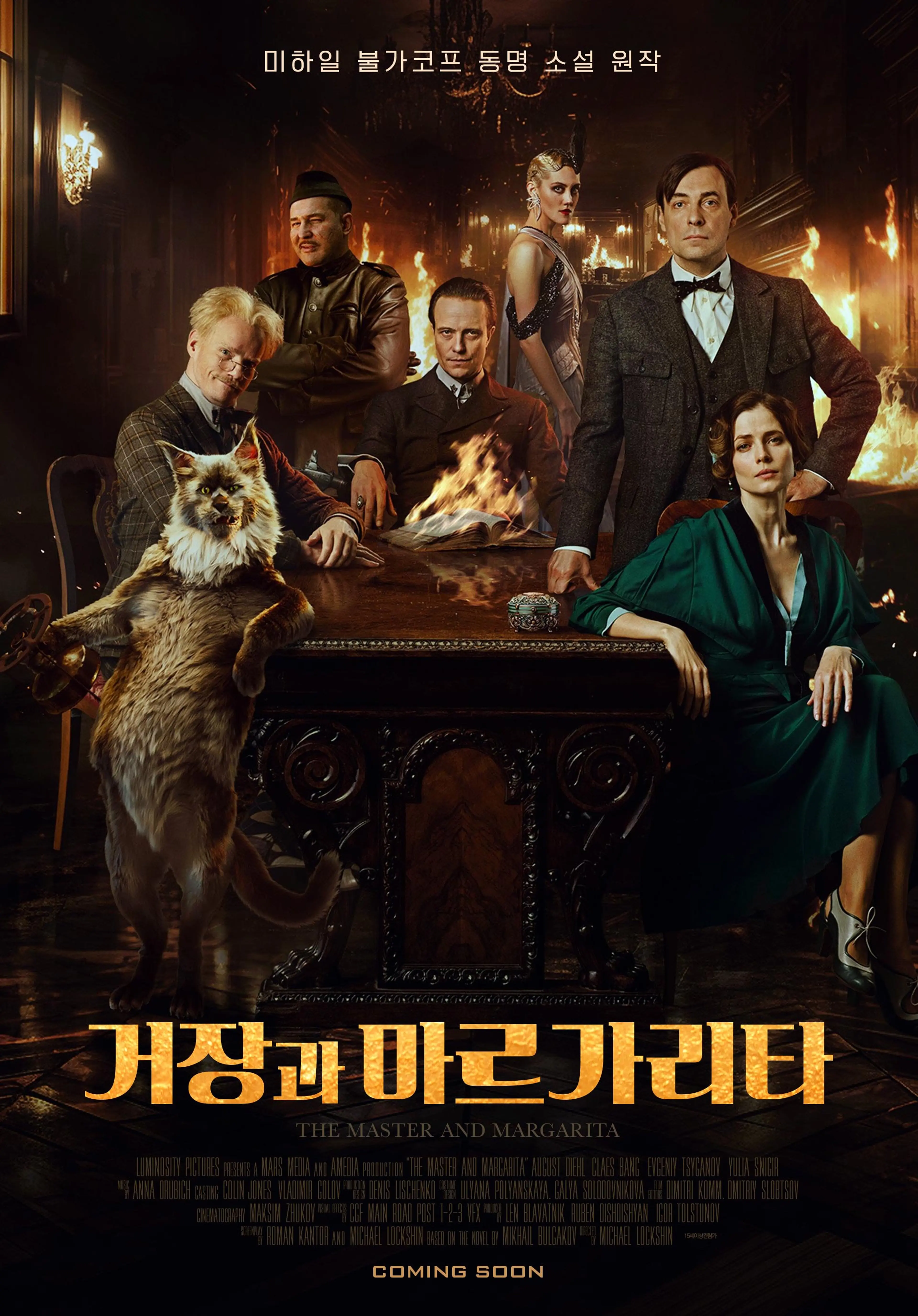 거장과 마르가리타