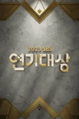 2023 SBS 연기대상