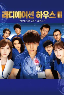 라디에이션 하우스 시즌2