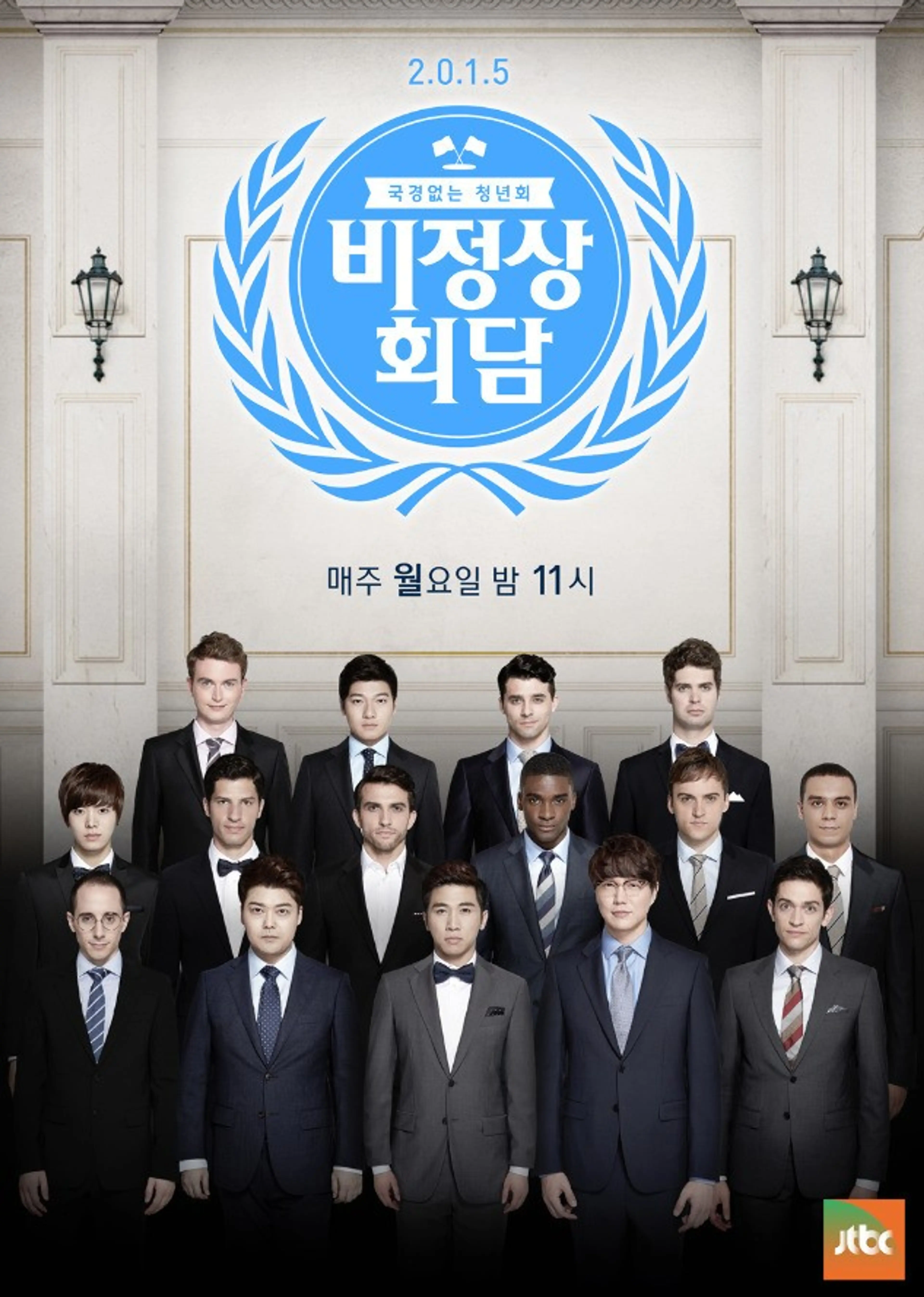 비정상회담