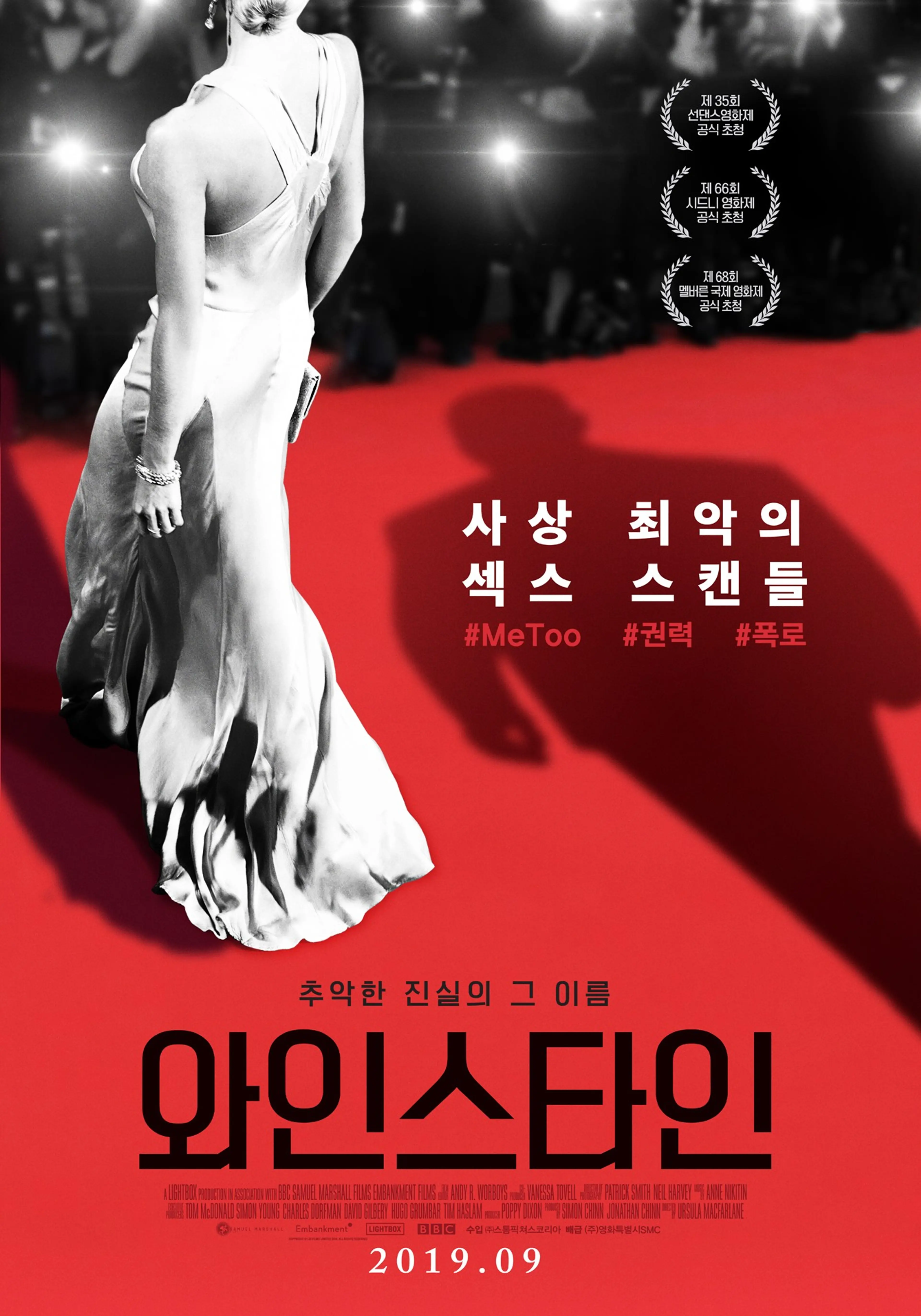 와인스타인