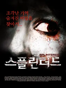 스플린터드