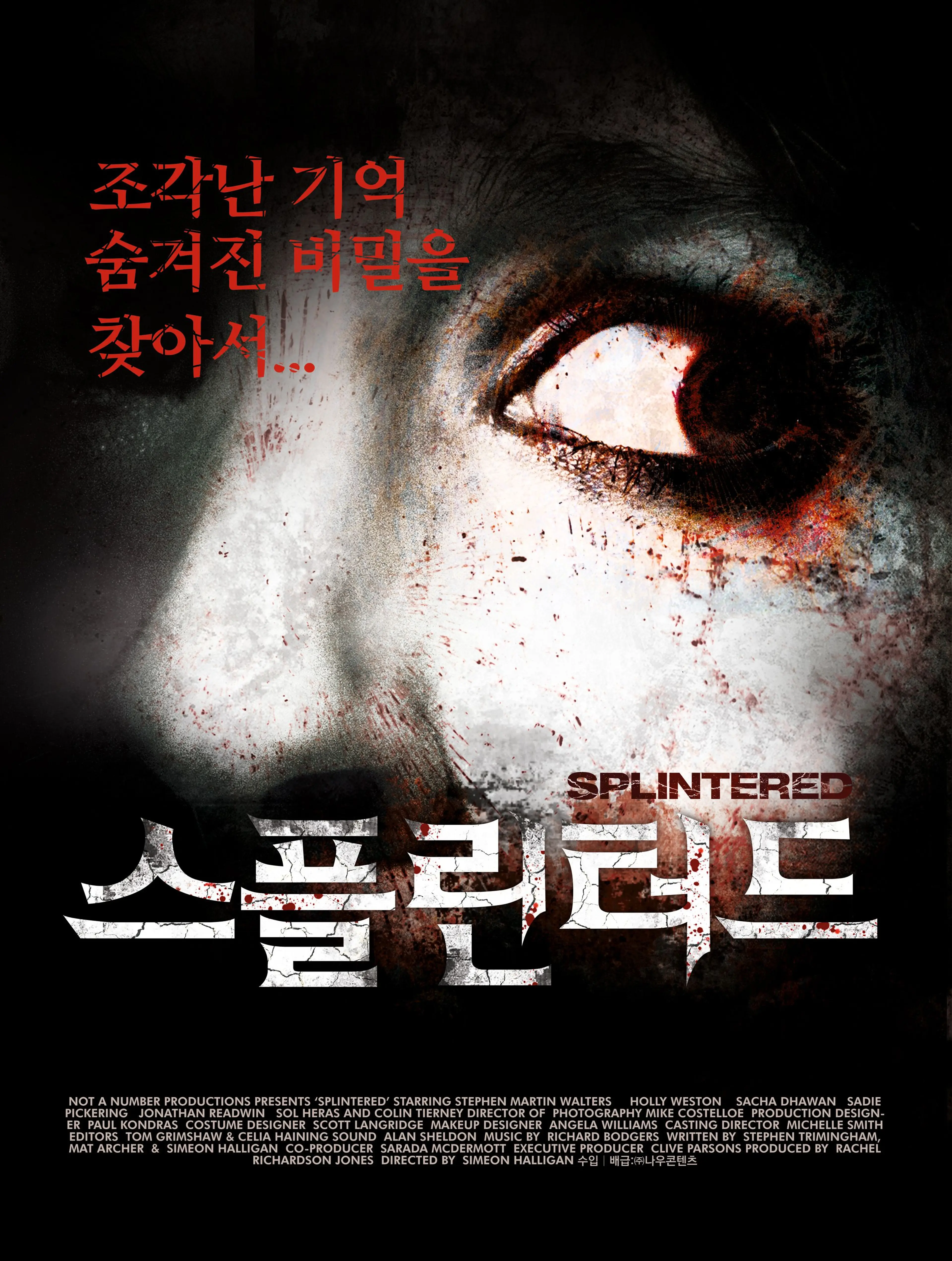 스플린터드