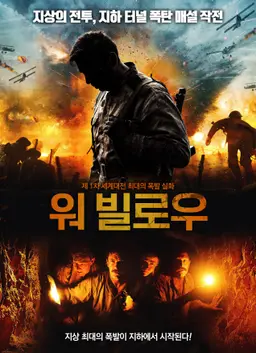 워 빌로우
