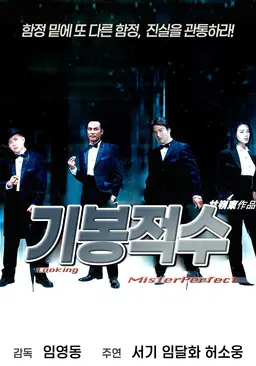 기봉적수