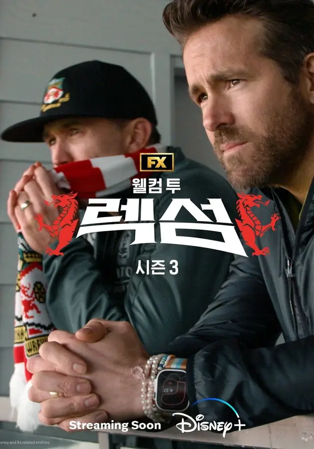 웰컴 투 렉섬 시즌 3
