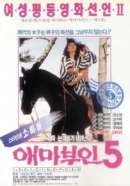 애마부인 5