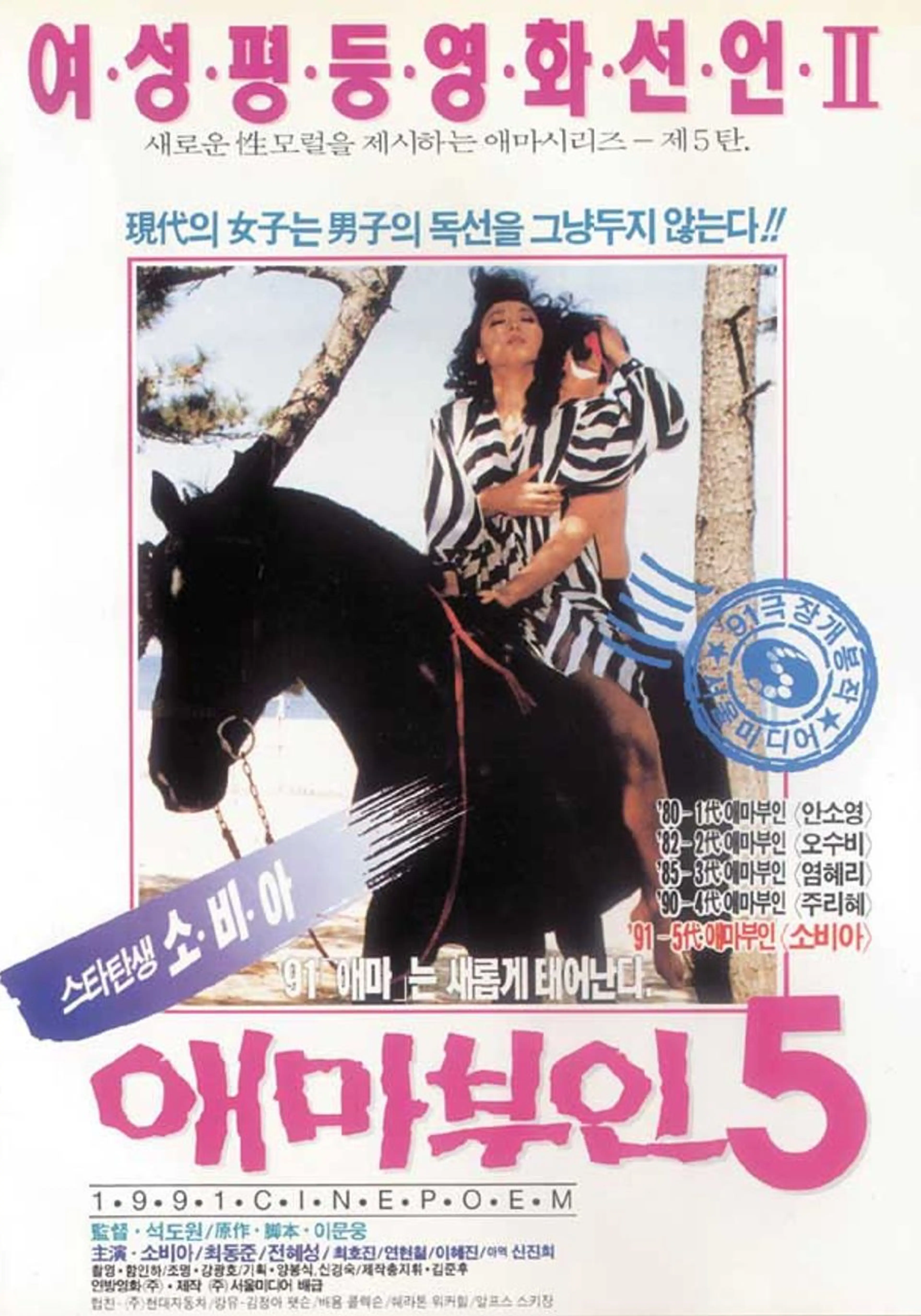 애마부인 5