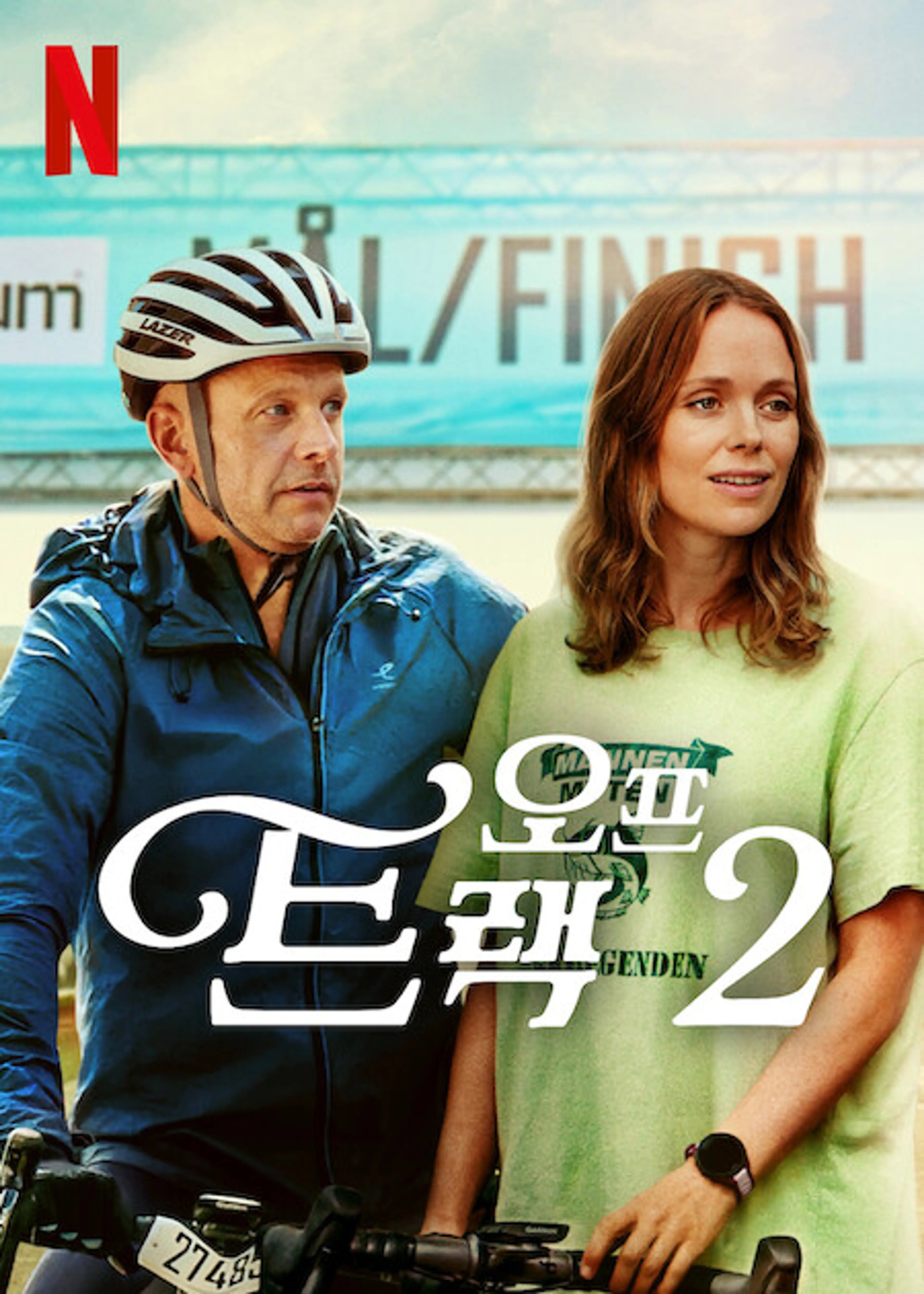 오프 트랙 2