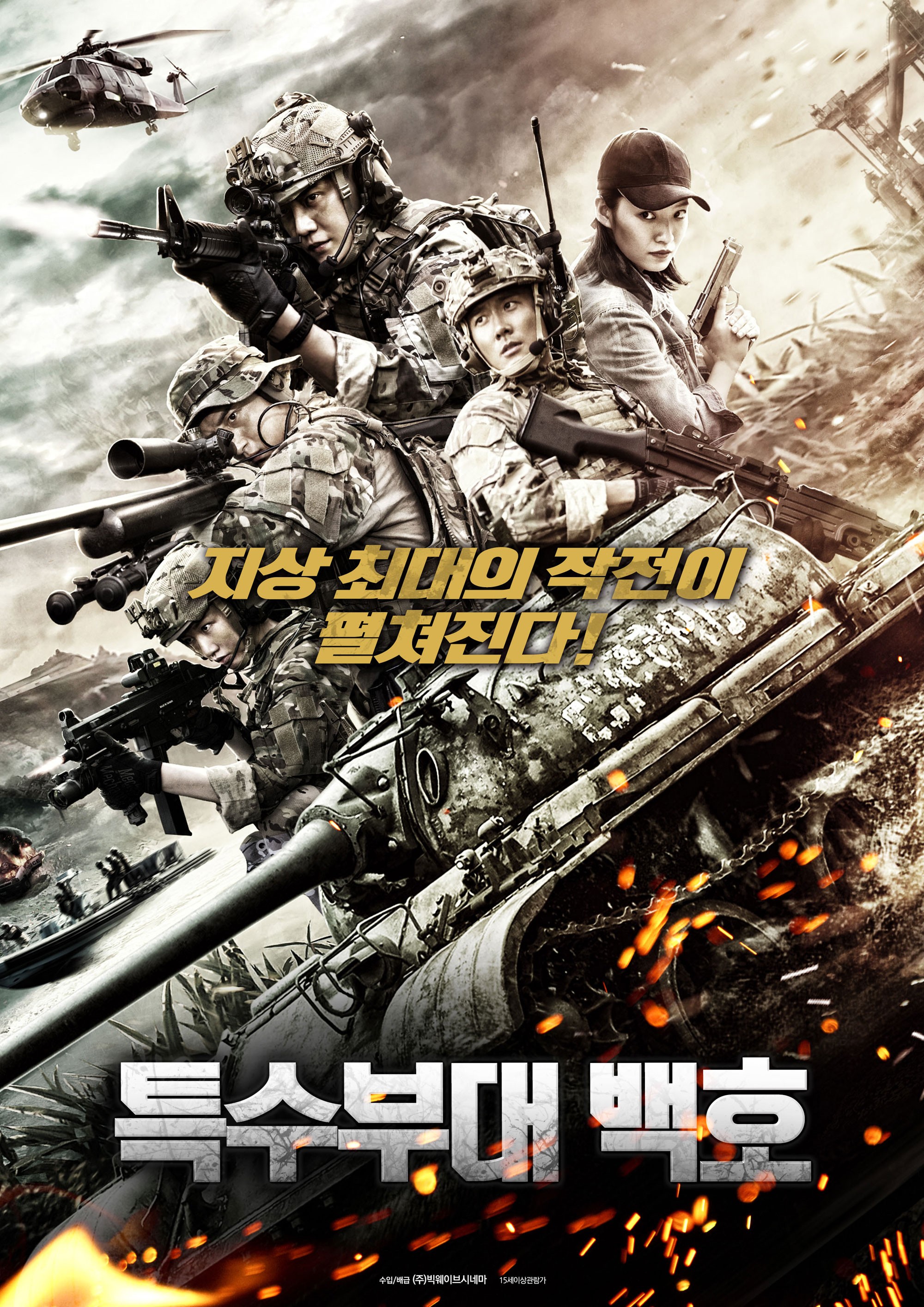 특수부대 백호