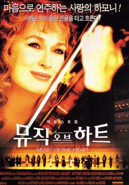 뮤직 오브 하트