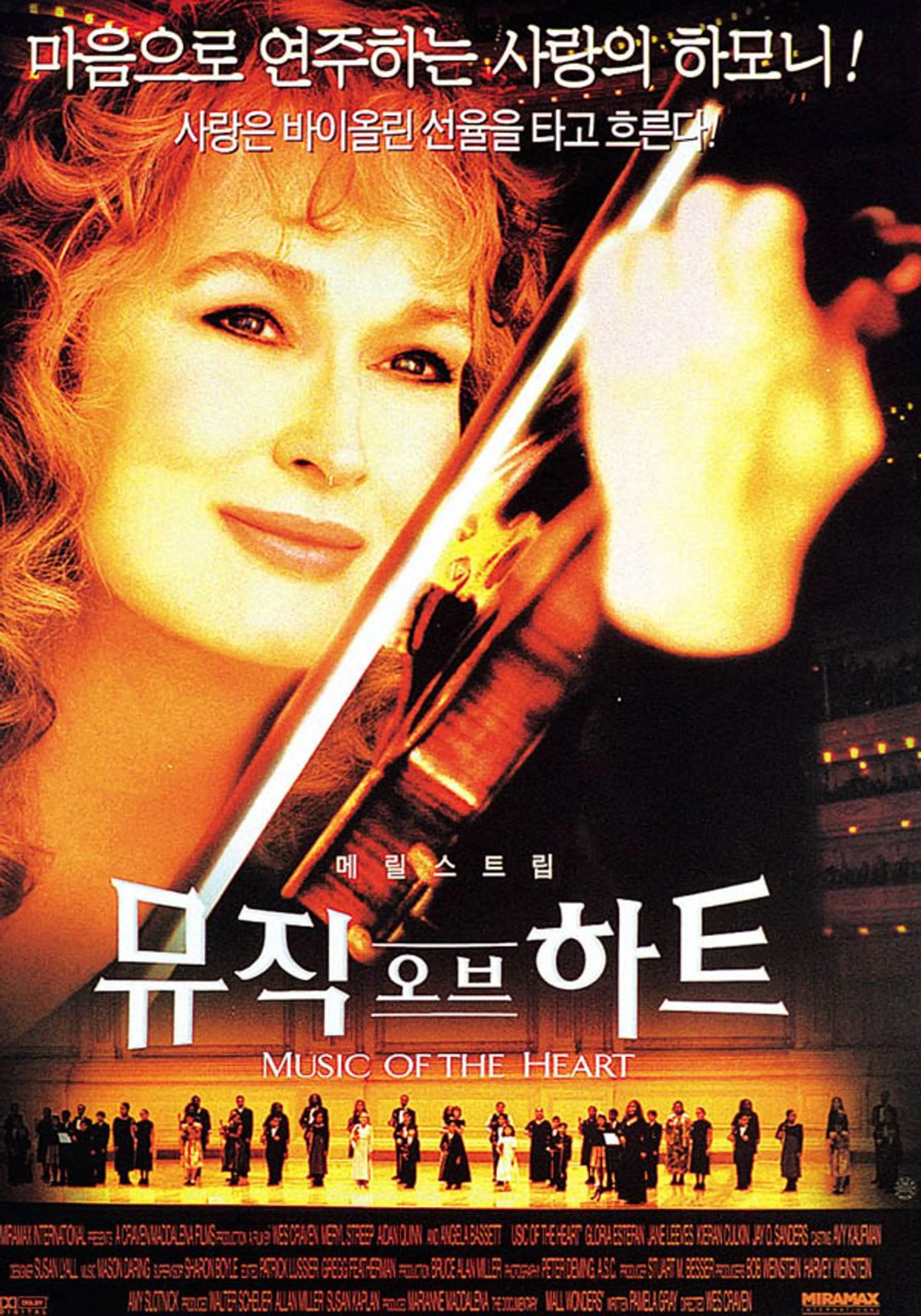 뮤직 오브 하트