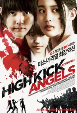 하이킥 엔젤스