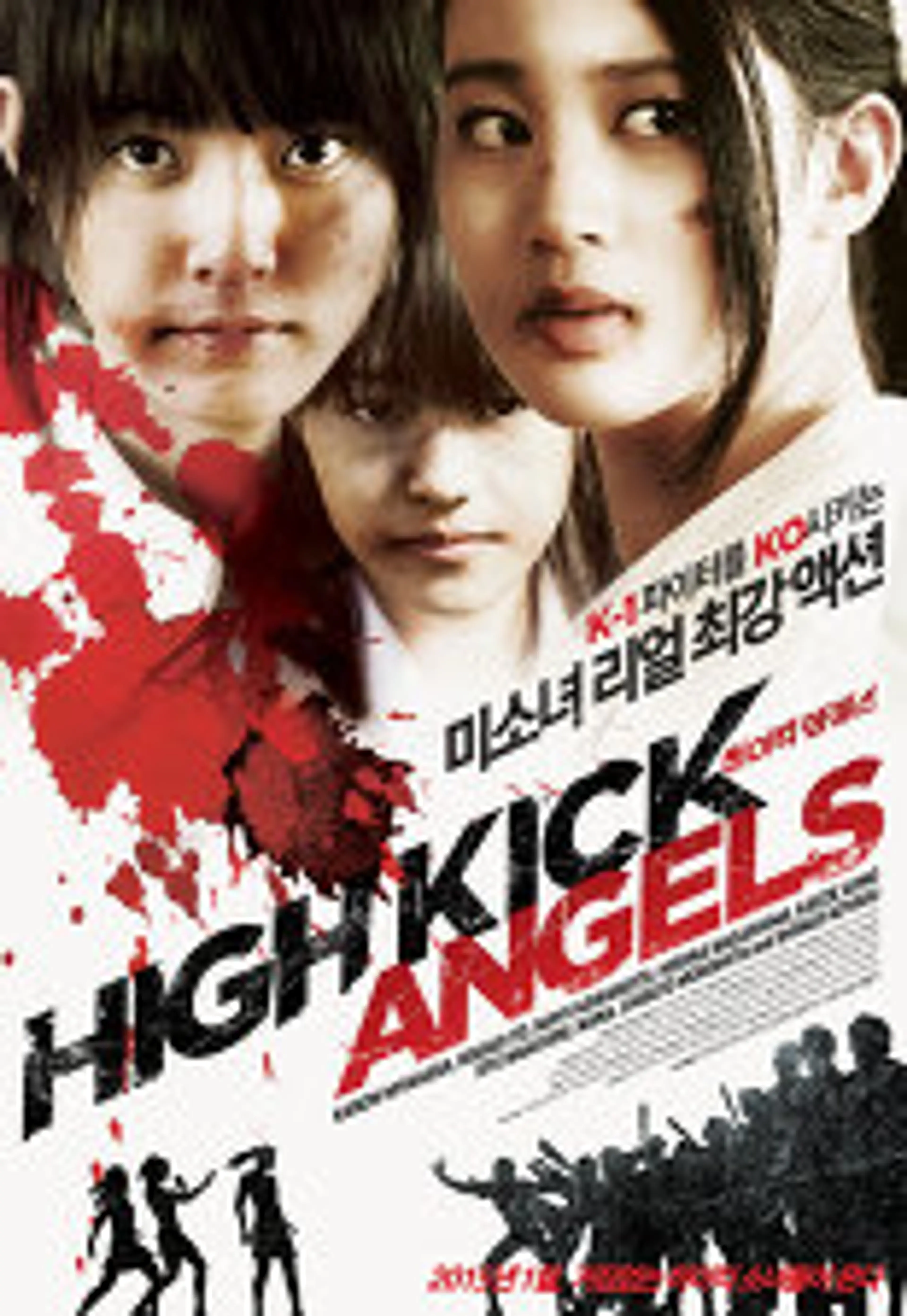 하이킥 엔젤스