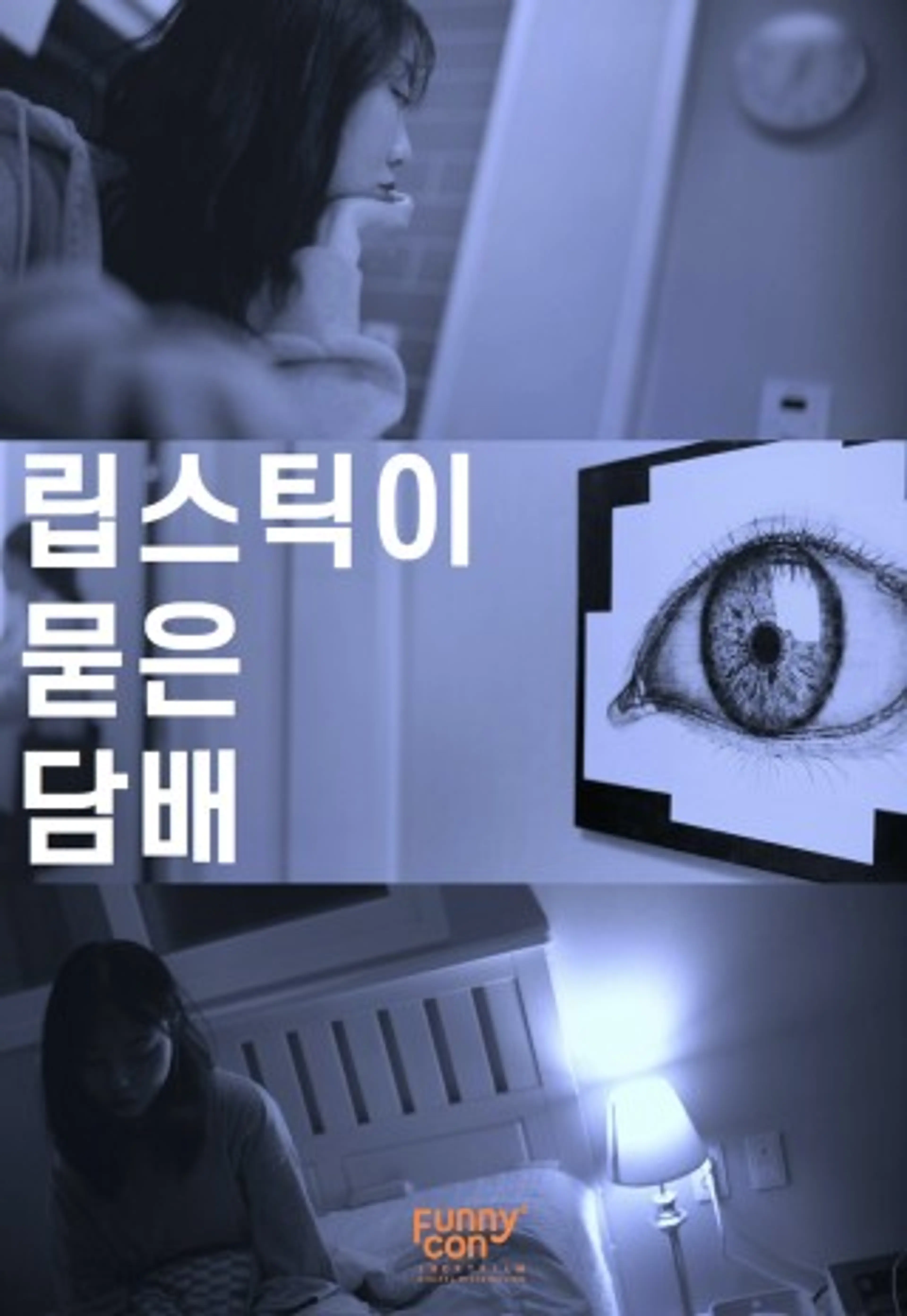 립스틱이 묻은 담배