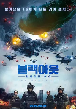 블랙아웃: 인베이젼 어스