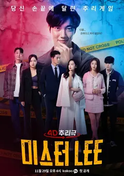미스터LEE