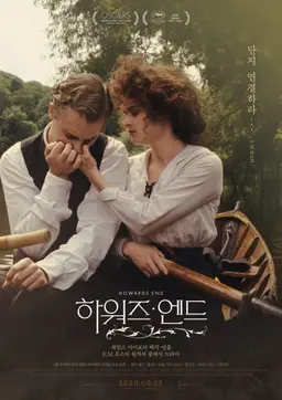 하워즈 엔드