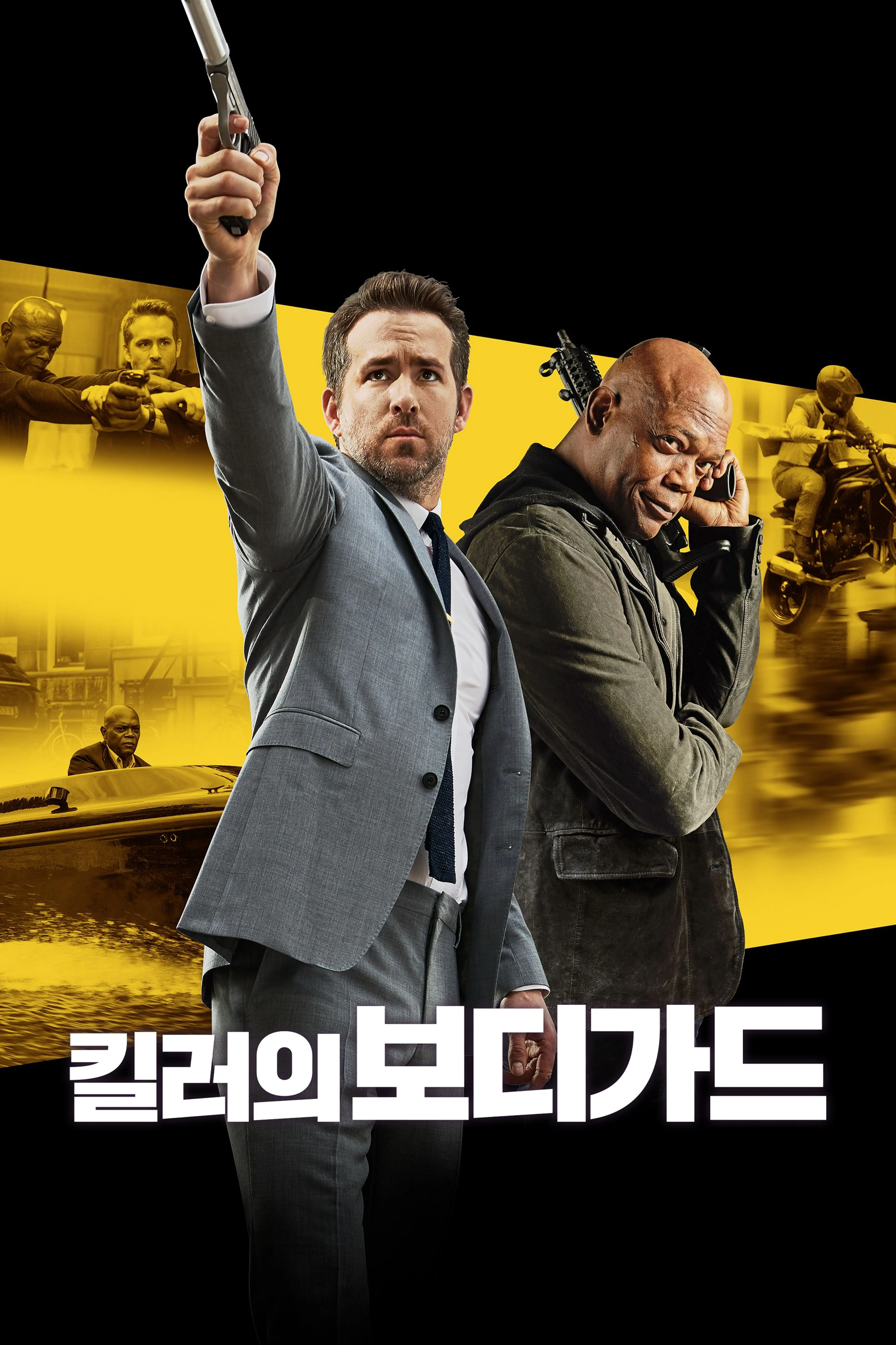 킬러의 보디가드