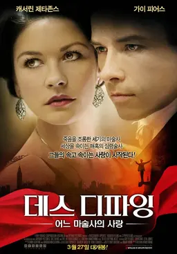 데스 디파잉: 어느 마술사의 사랑