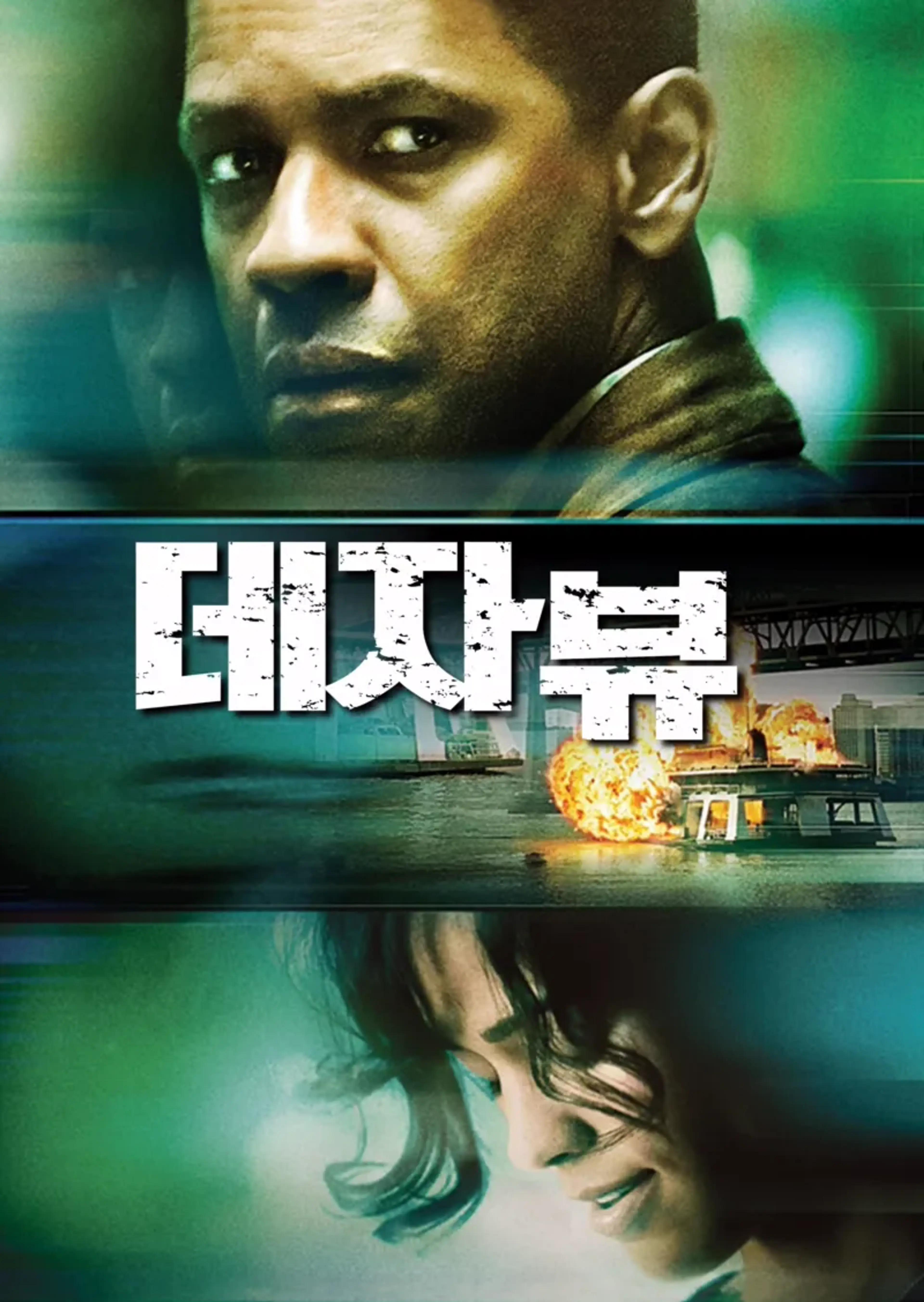 데자뷰