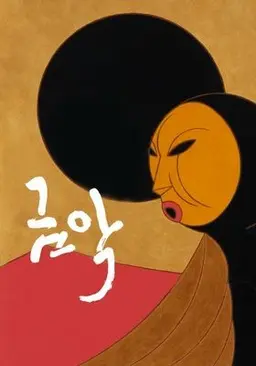 금악