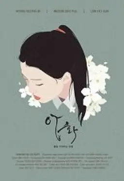 압화: 봄을 기억하는 방법