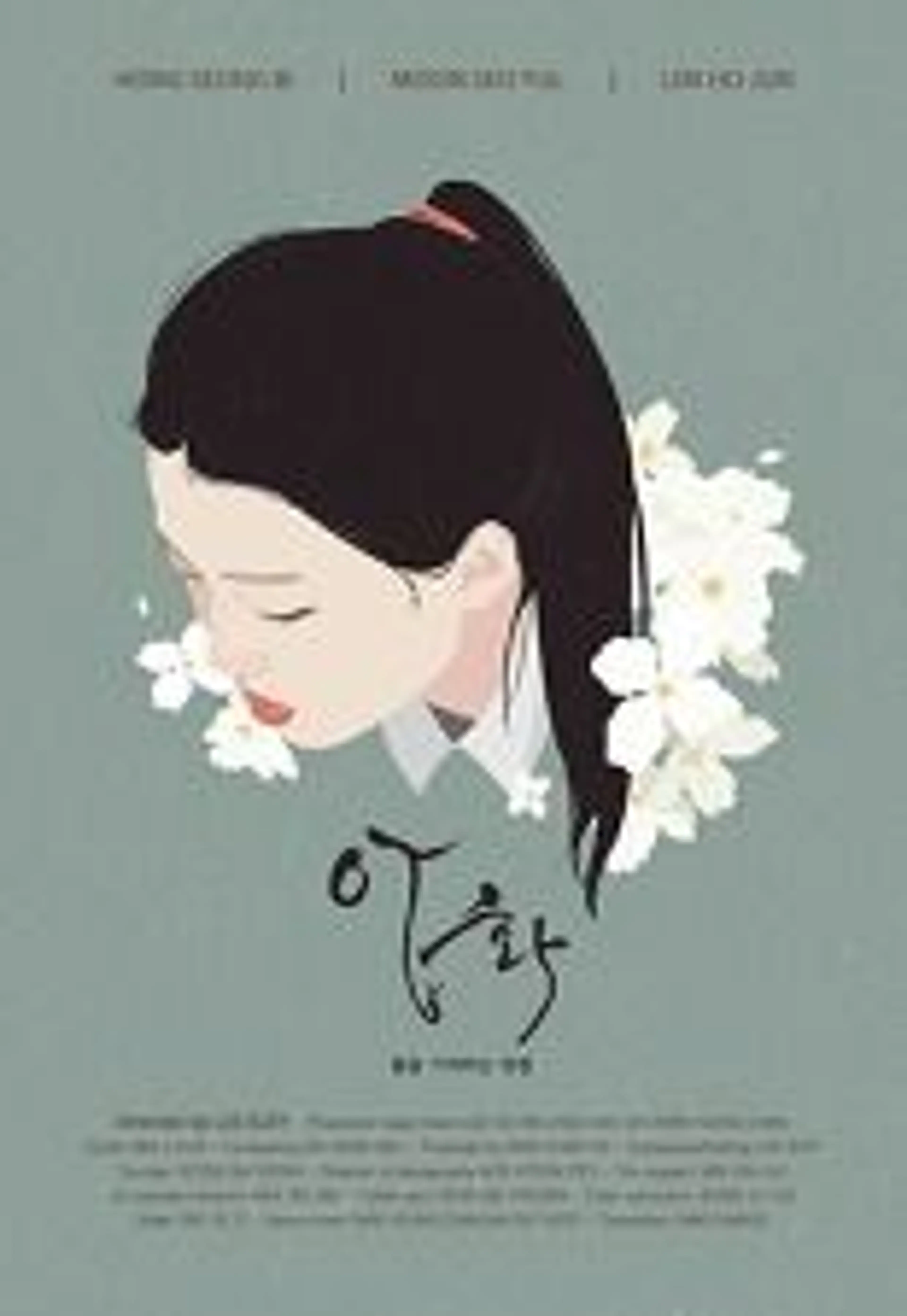 압화: 봄을 기억하는 방법