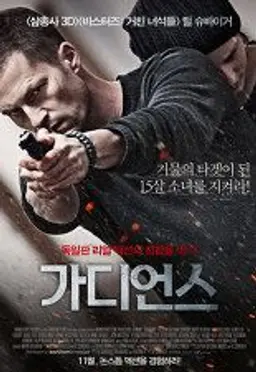 가디언스