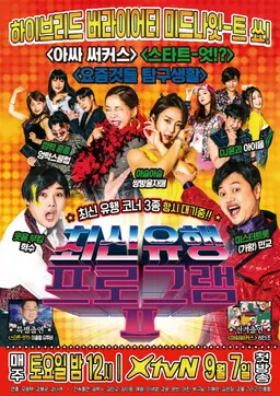 최신유행 프로그램2
