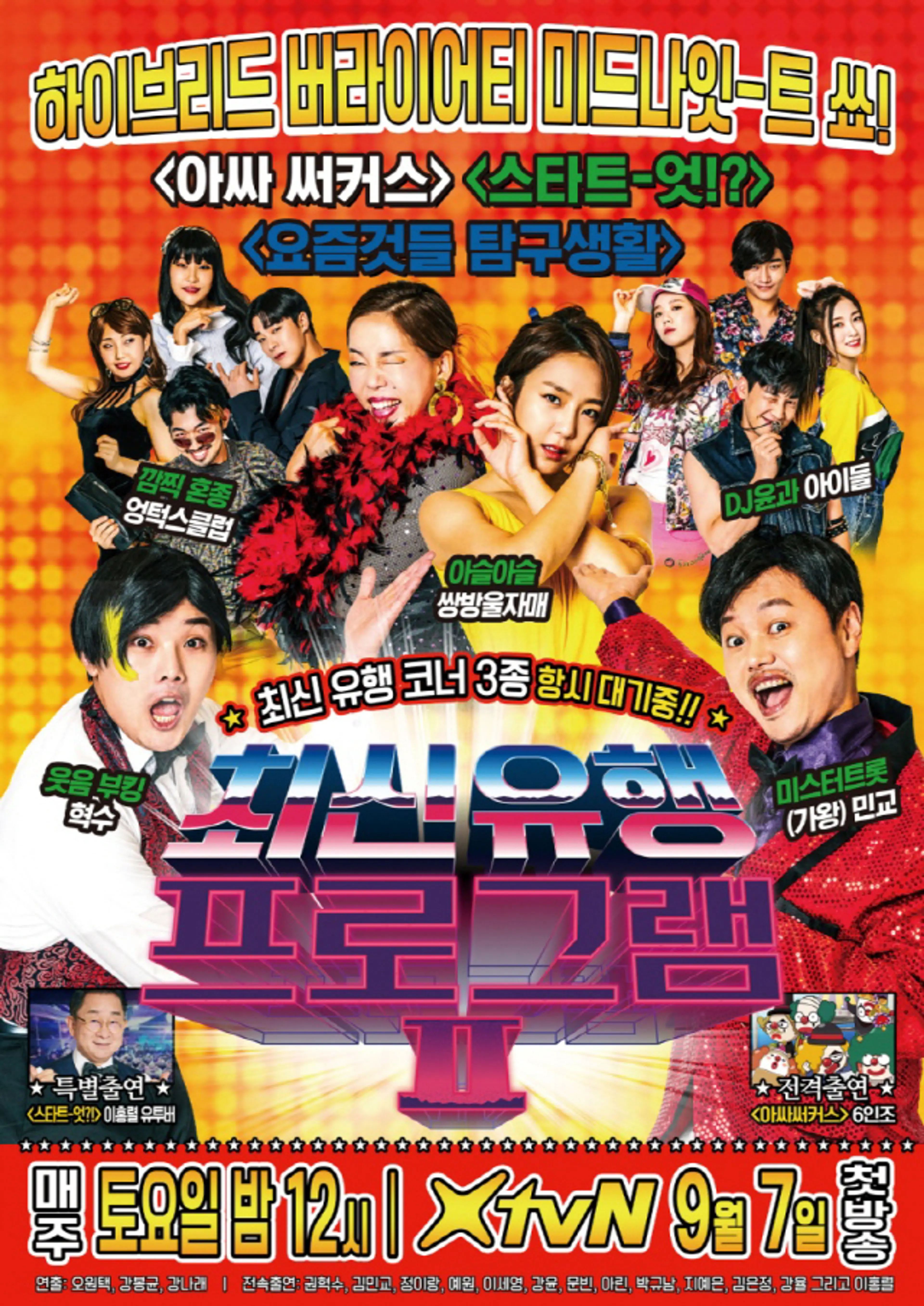 최신유행 프로그램2