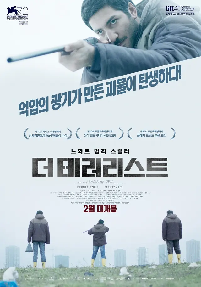 더 테러리스트