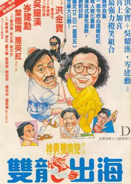 쌍용출해 : 두 명의 기사